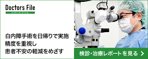 ドクターズファイル 検診・治療レポート