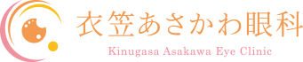 医療法人　衣笠あさかわ眼科