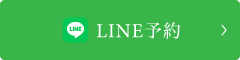 LINE予約