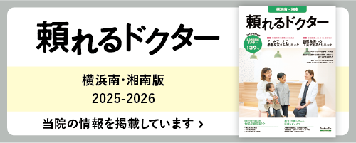 頼れるドクター